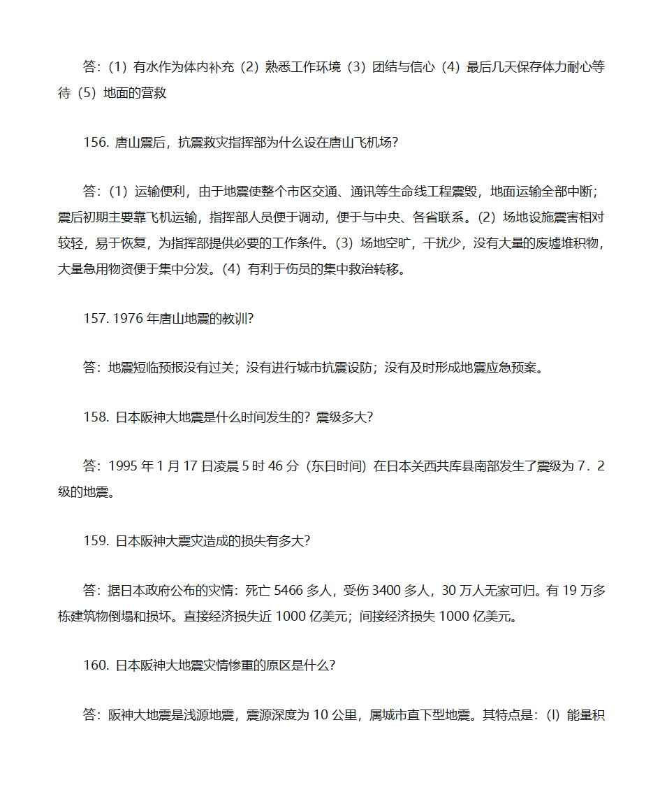 防震减灾知识题库第35页