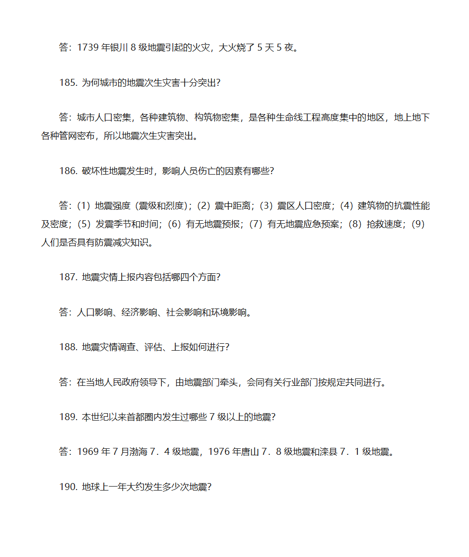 防震减灾知识题库第41页