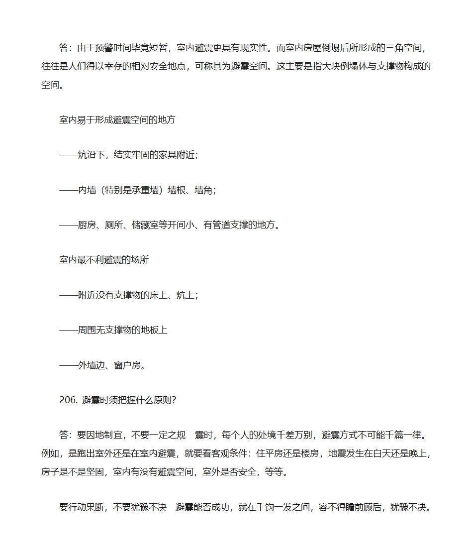 防震减灾知识题库第49页