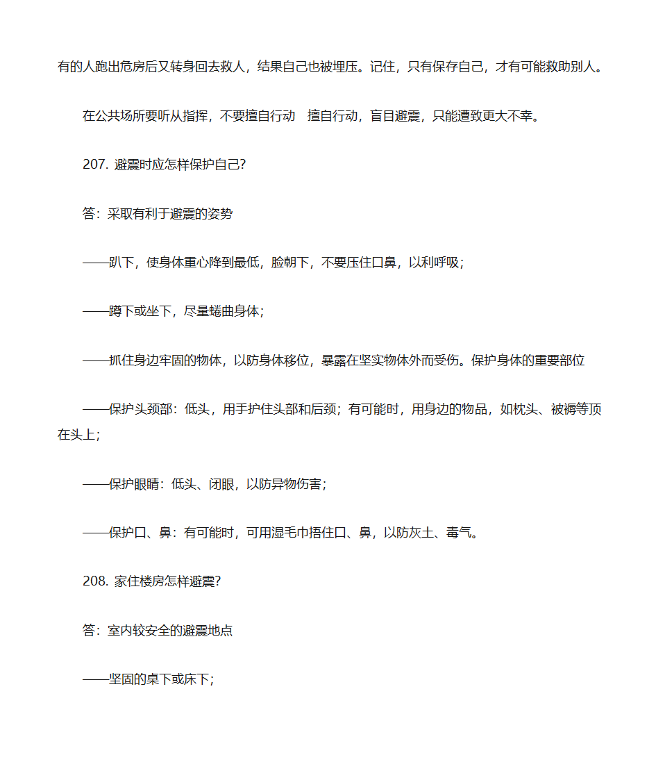 防震减灾知识题库第50页