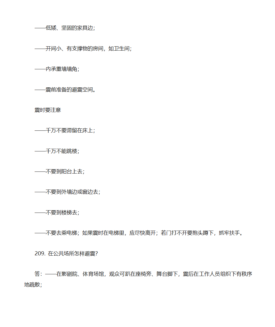 防震减灾知识题库第51页