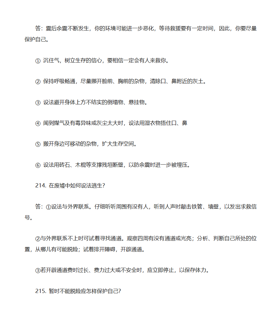 防震减灾知识题库第55页