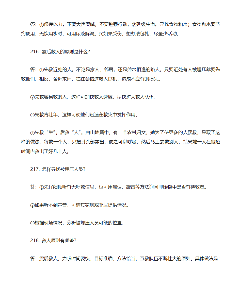 防震减灾知识题库第56页