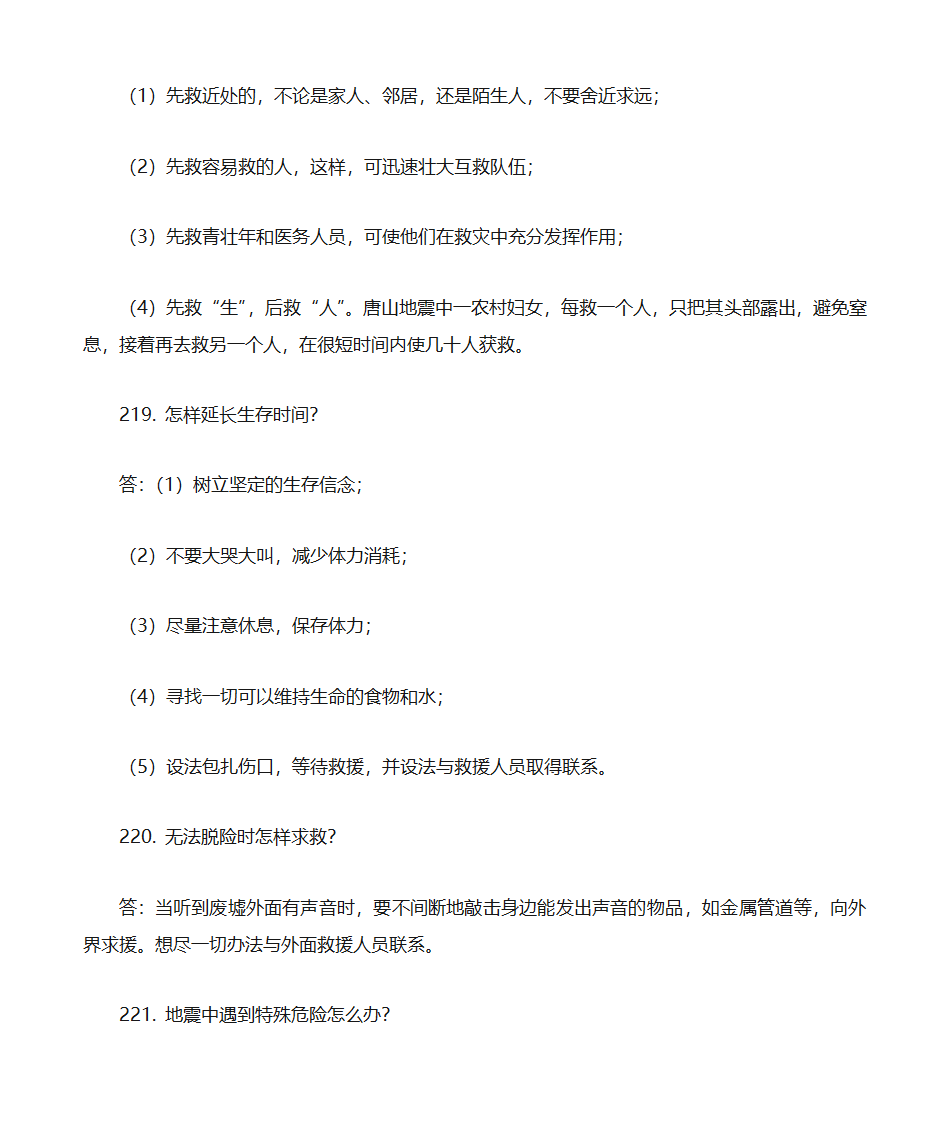 防震减灾知识题库第57页