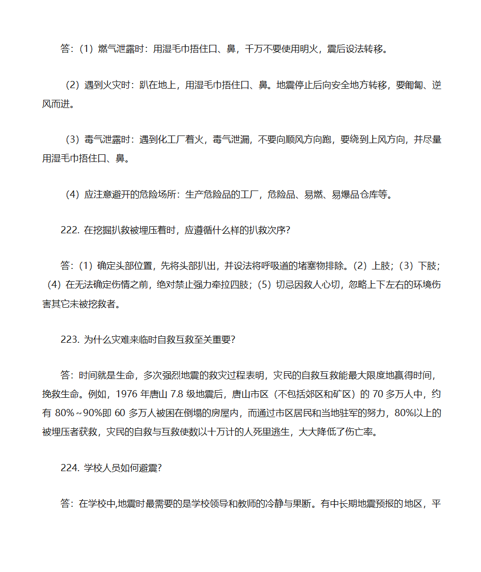 防震减灾知识题库第58页