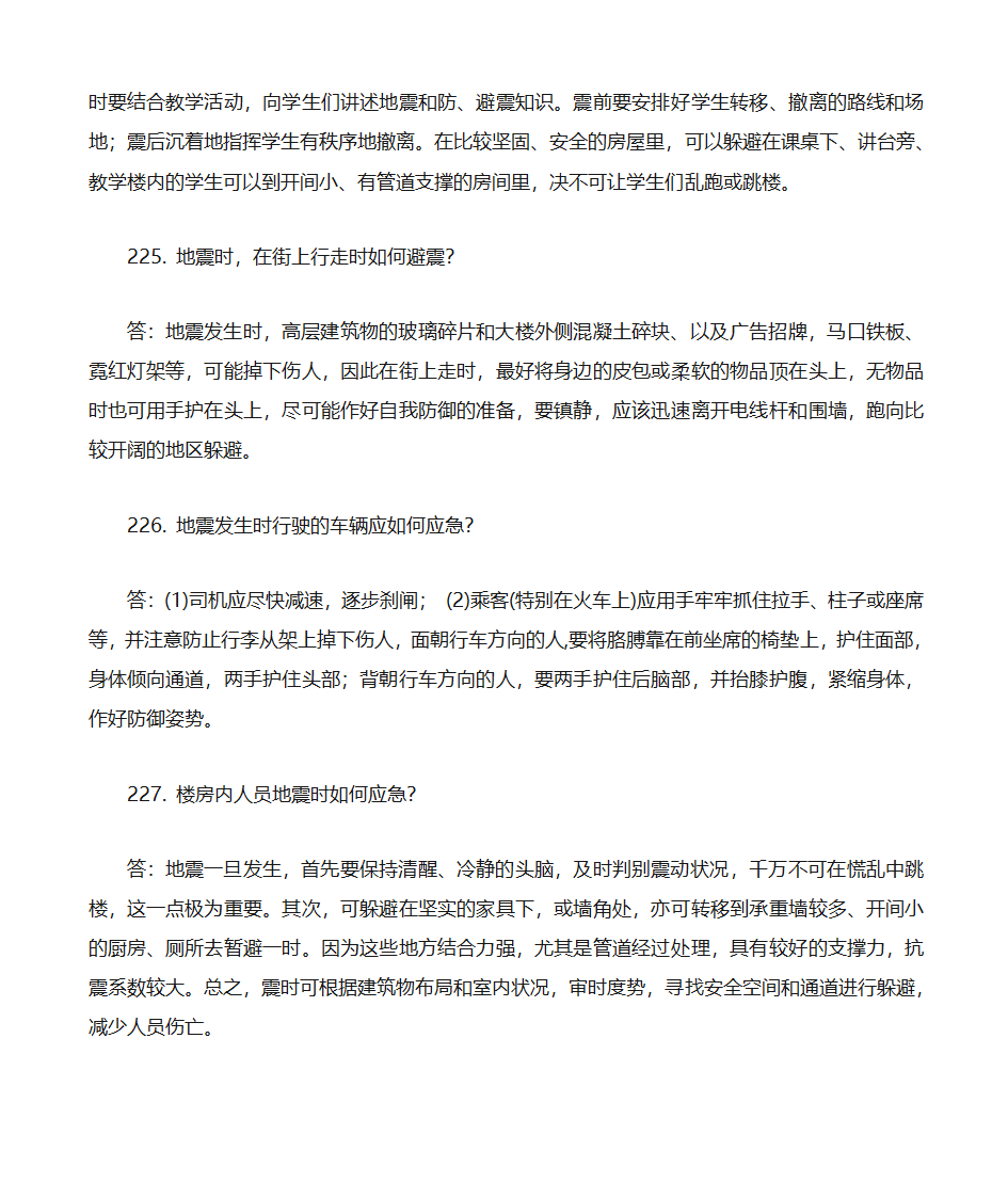 防震减灾知识题库第59页