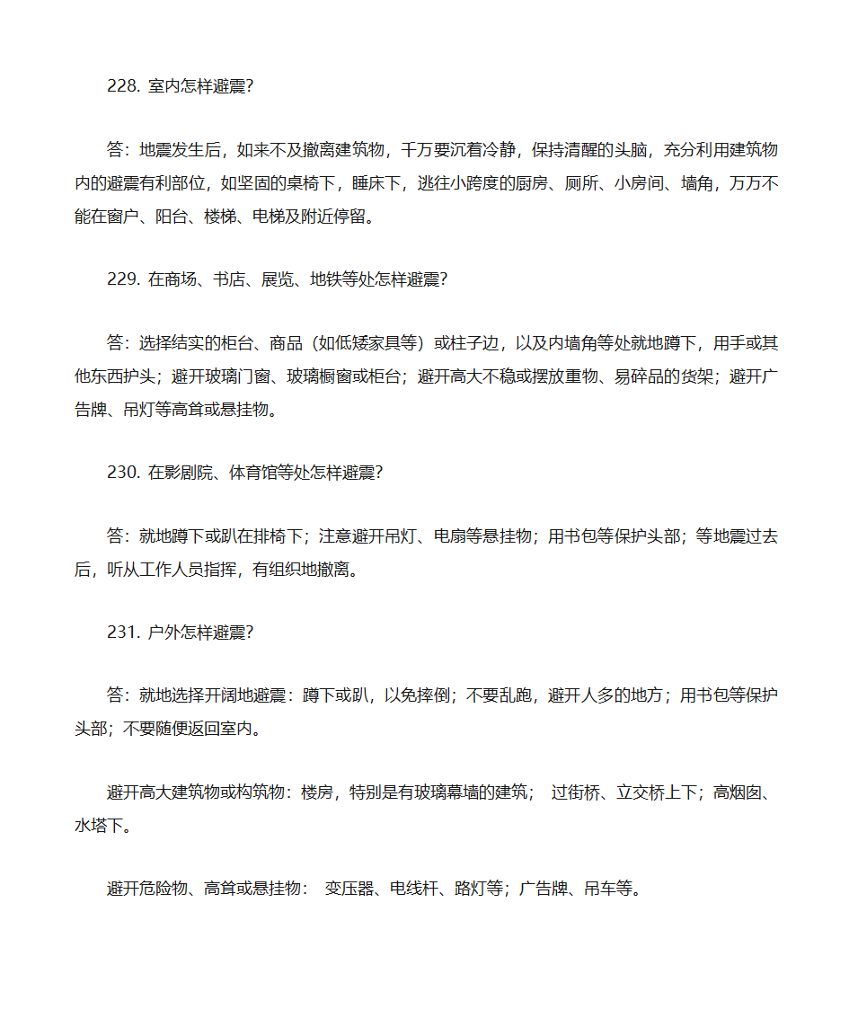 防震减灾知识题库第60页