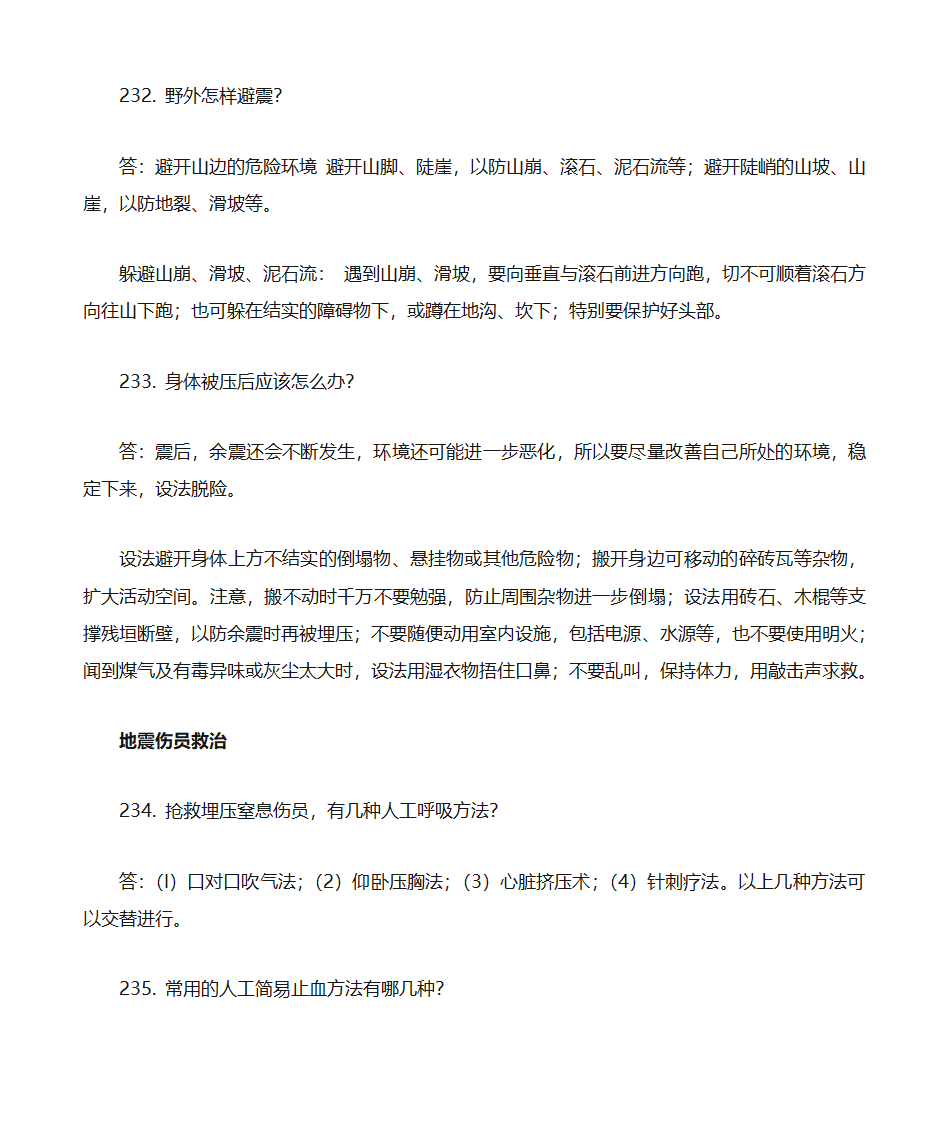 防震减灾知识题库第61页