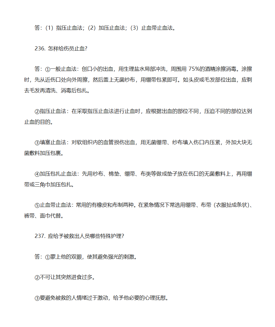 防震减灾知识题库第62页