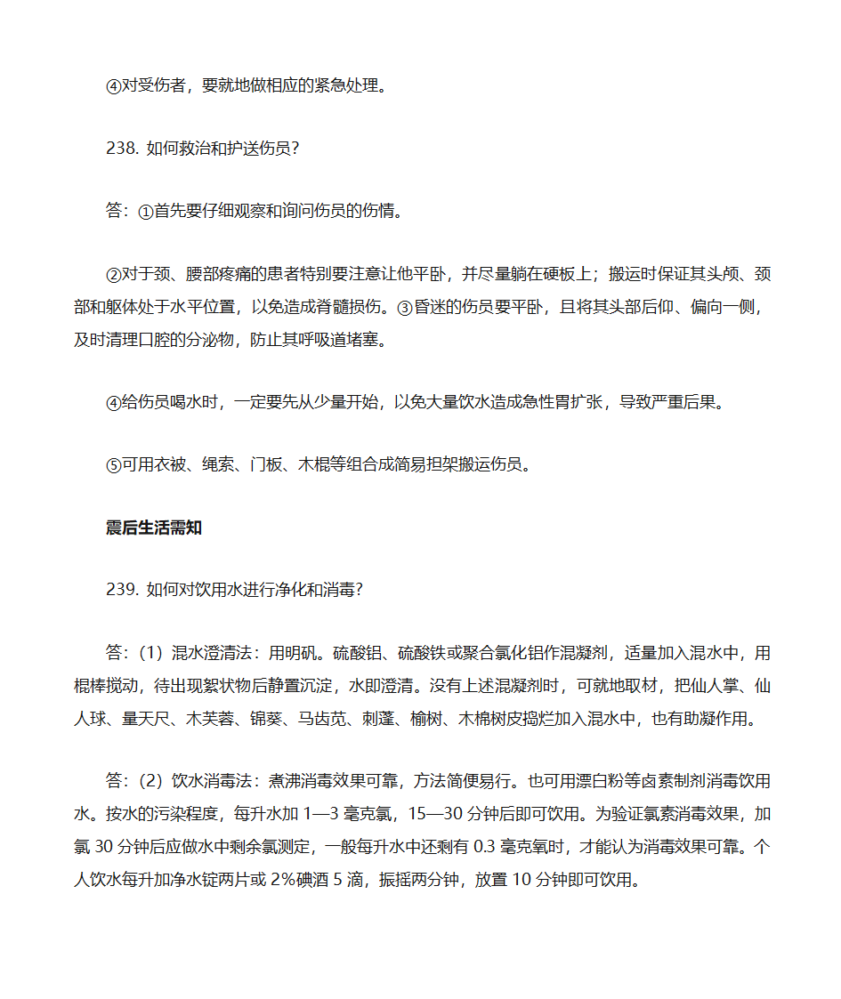 防震减灾知识题库第63页