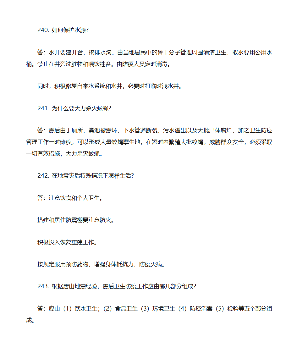 防震减灾知识题库第64页