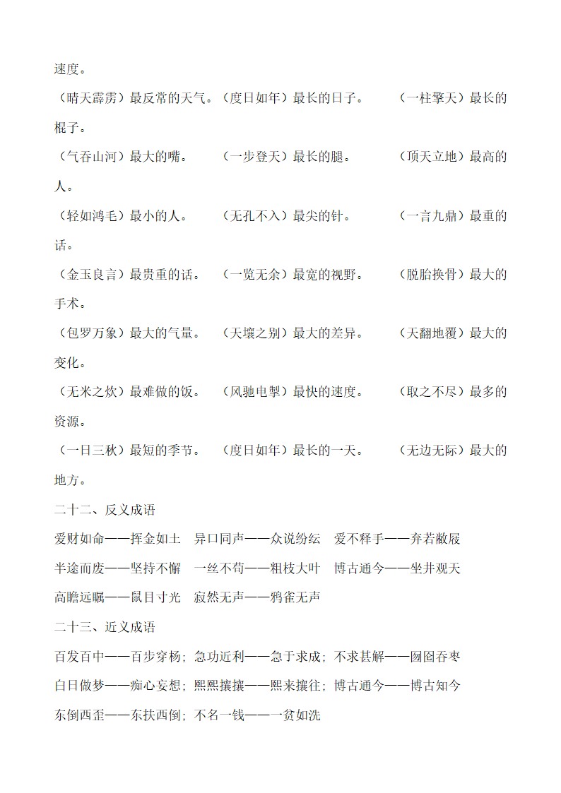 中国成语大全第8页