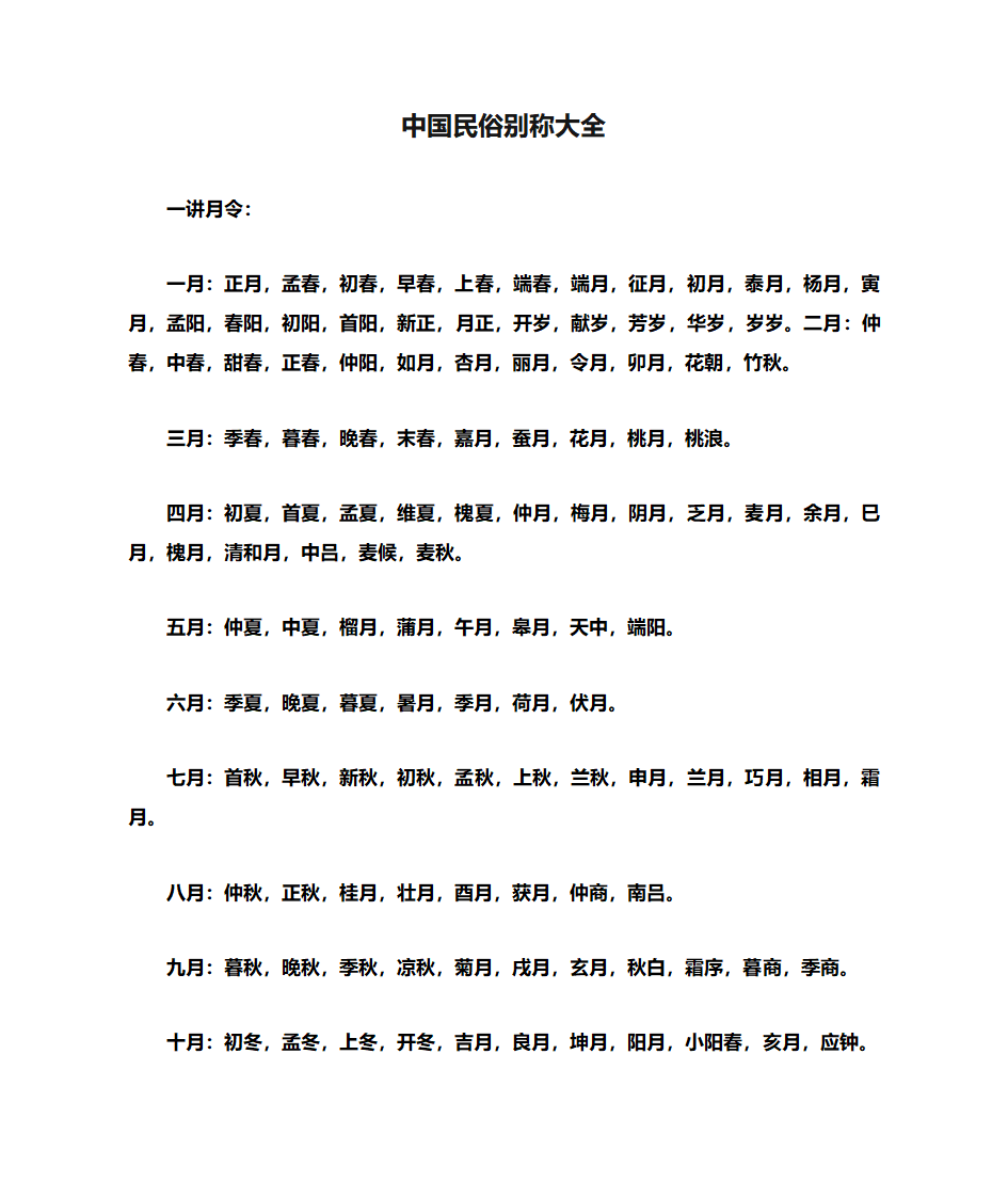 中国民俗别称大全