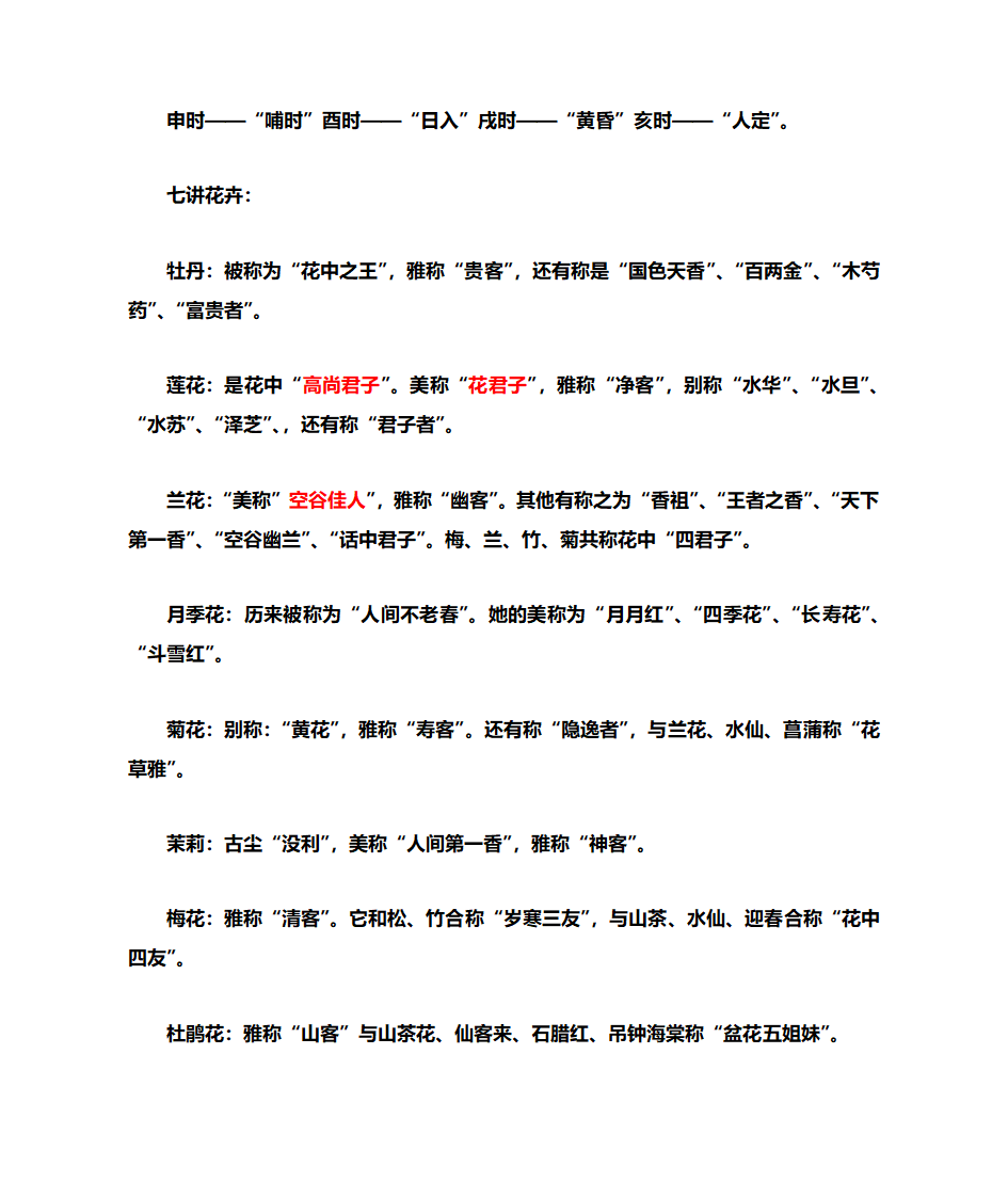 中国民俗别称大全第5页