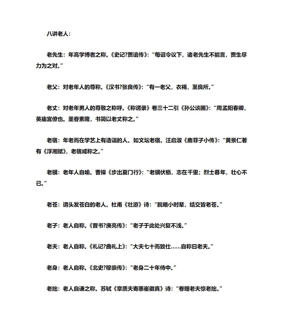 中国民俗别称大全第6页