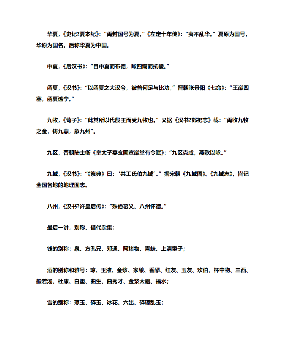 中国民俗别称大全第9页