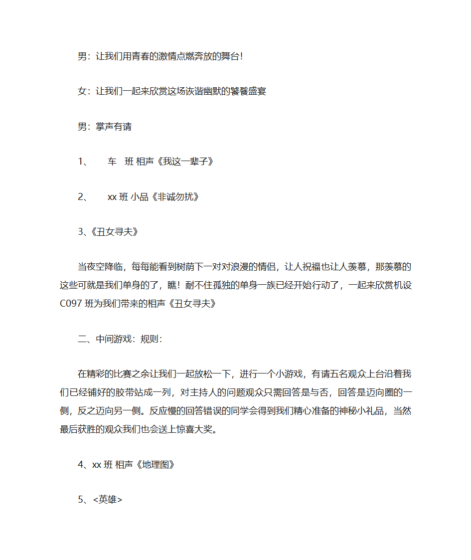 相声小品大赛主持人串词第2页