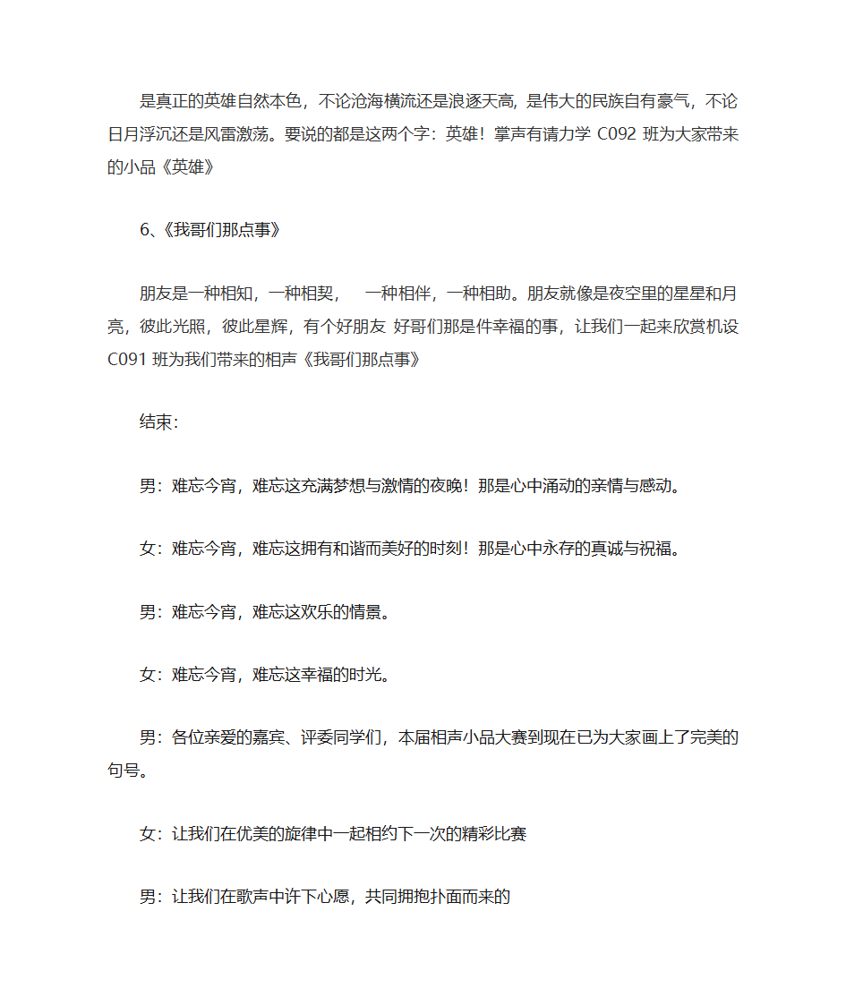 相声小品大赛主持人串词第3页