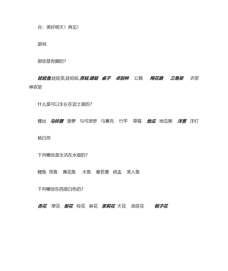 相声小品大赛主持人串词第4页