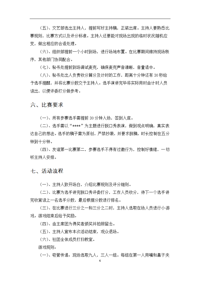 脱口秀策划第4页