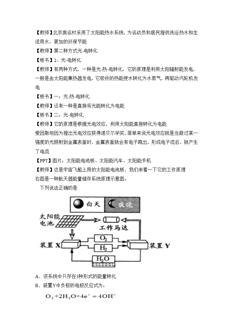 太阳能的利用第6页