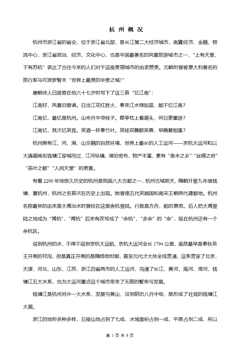 杭州导游词