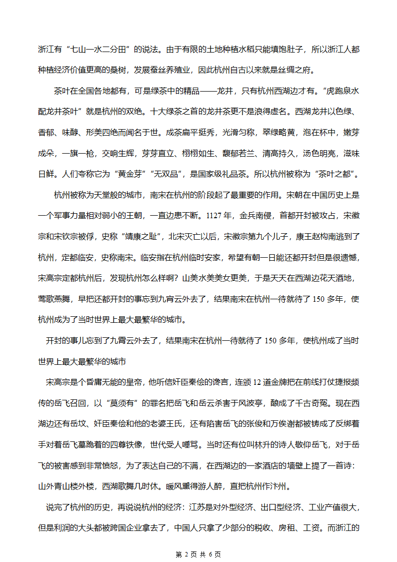 杭州导游词第2页