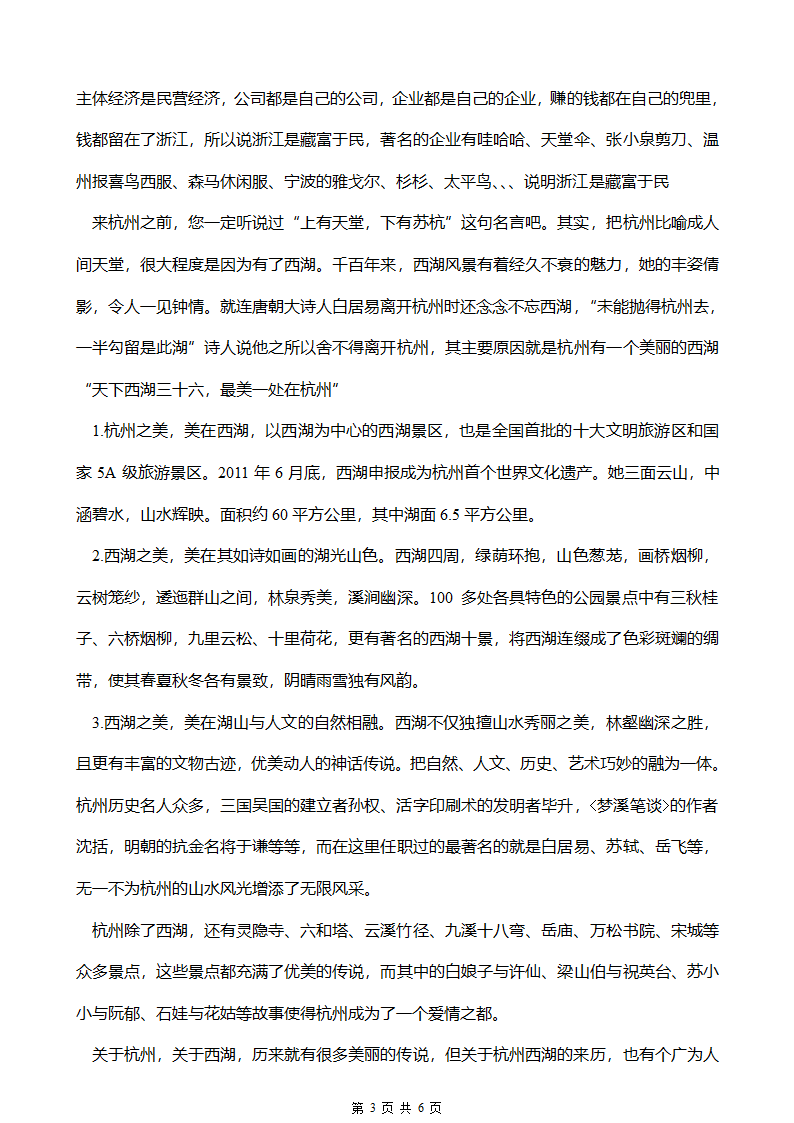 杭州导游词第3页