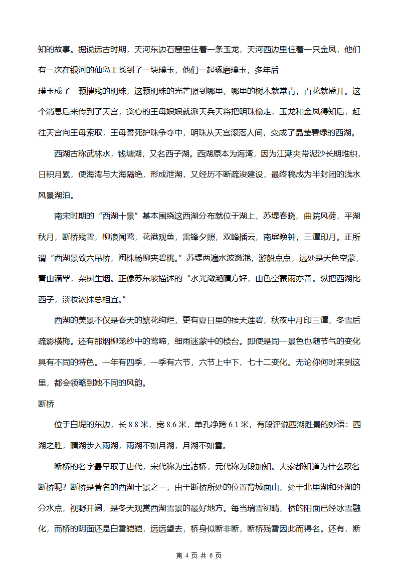 杭州导游词第4页