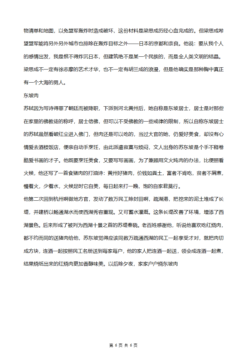 杭州导游词第6页