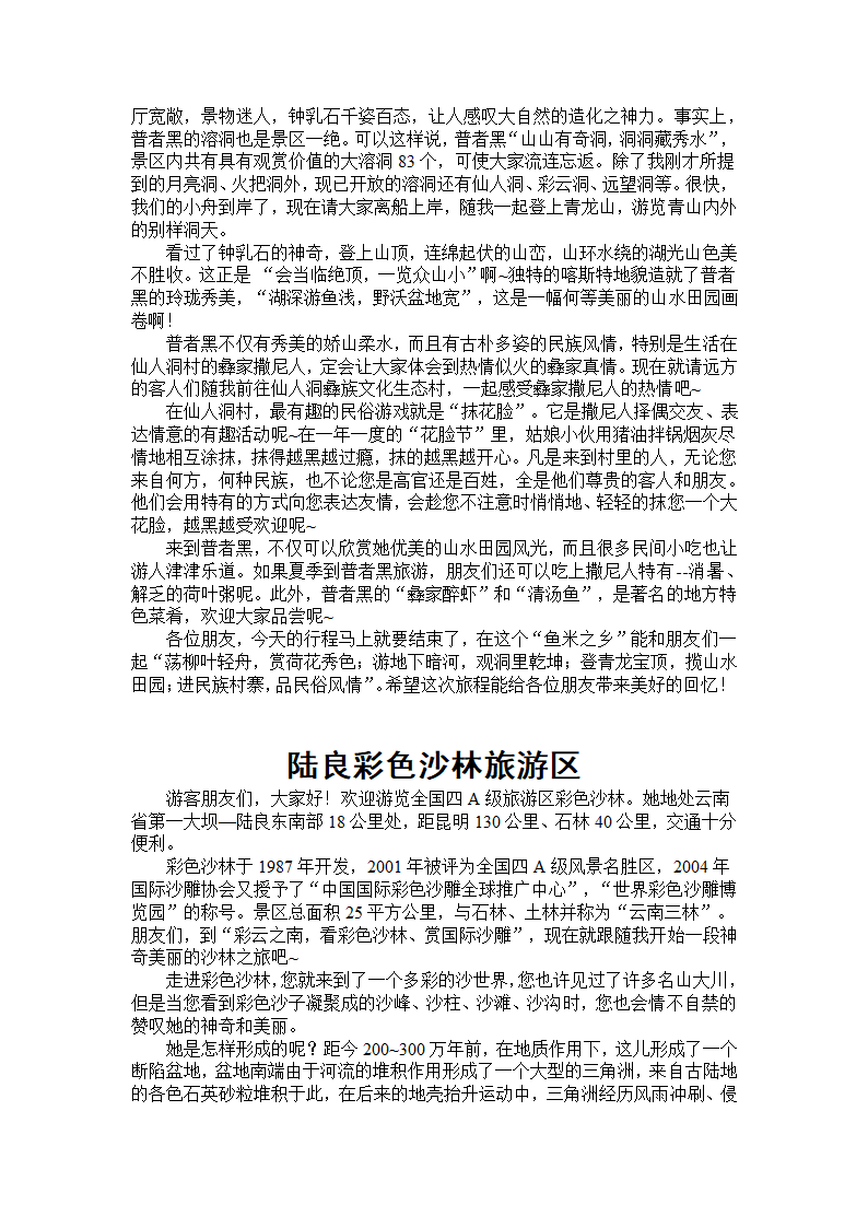 云南导游词第4页