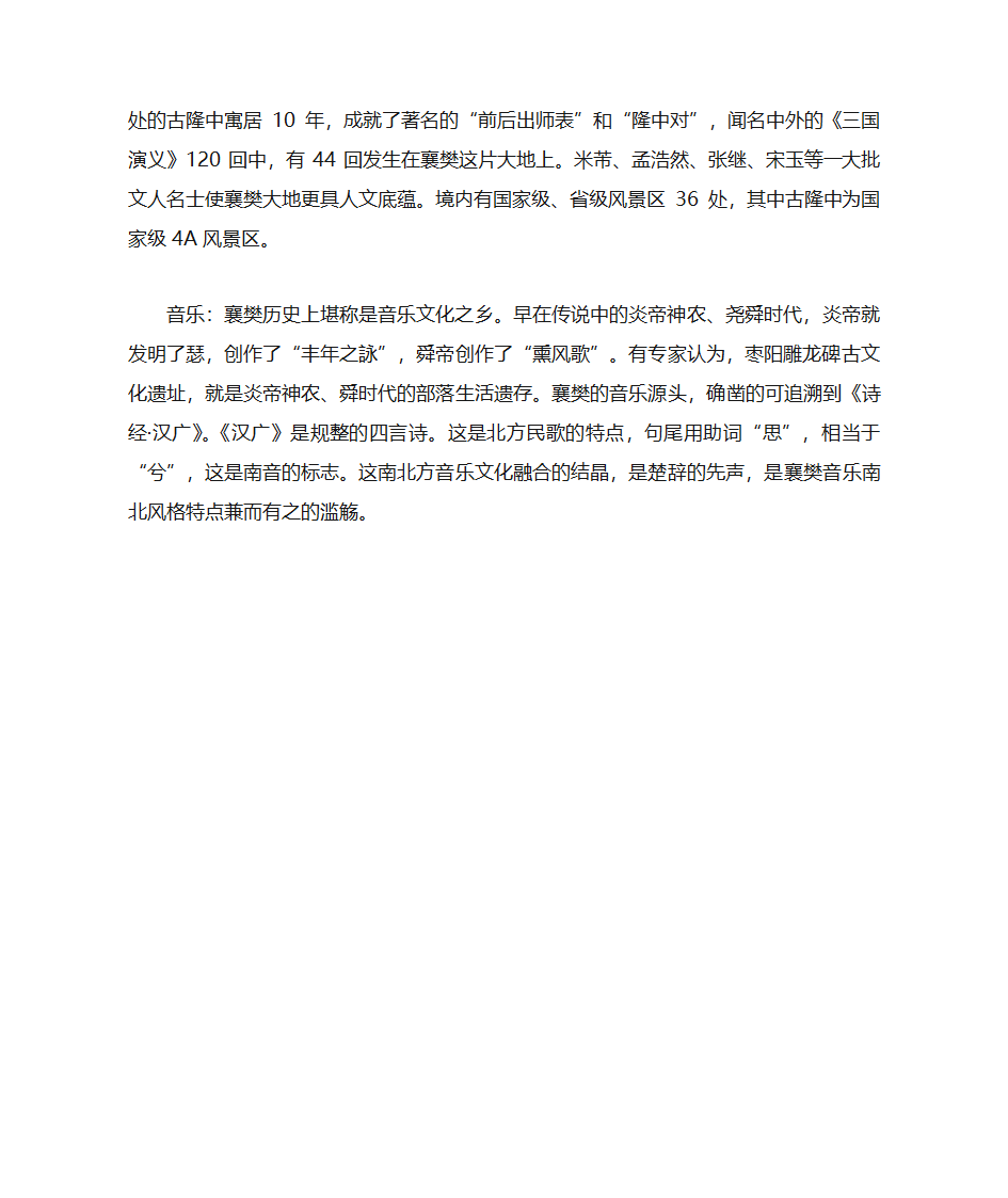 襄阳导游词第5页