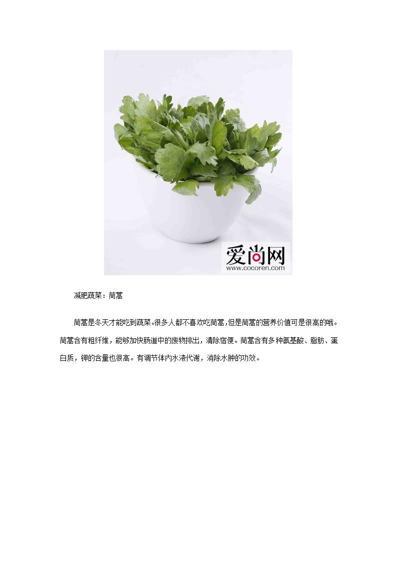 冬天吃什么蔬菜减肥最好 六种食物怎么吃都不发胖第3页