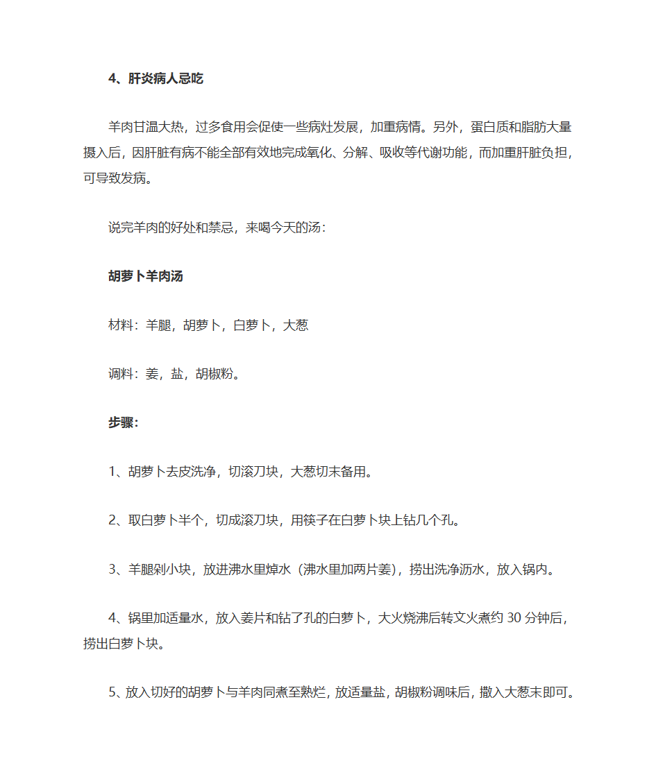 冬天吃羊肉的四大好处第3页