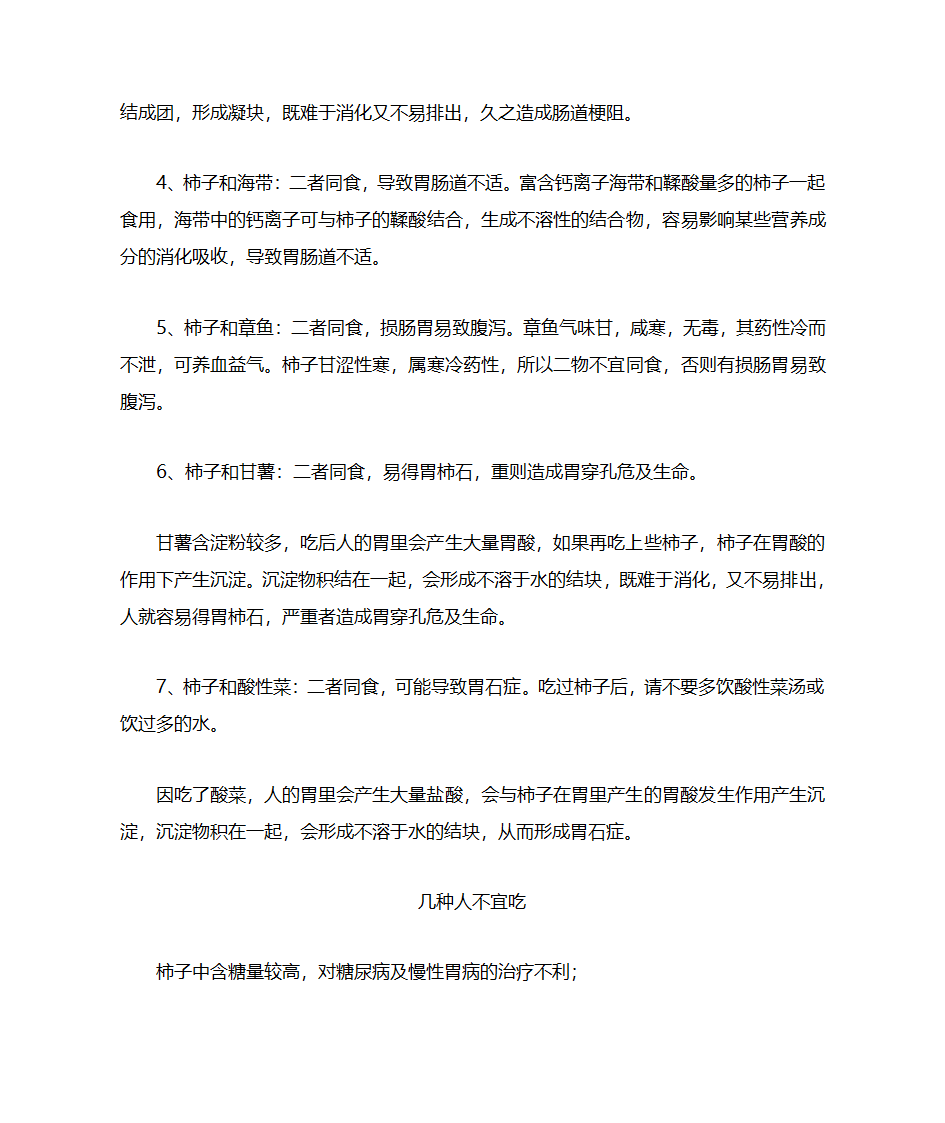 吃柿子要注意的几个饮食禁忌第3页