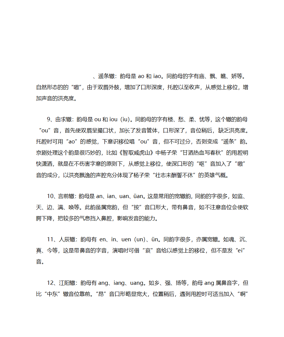 十三韵第11页