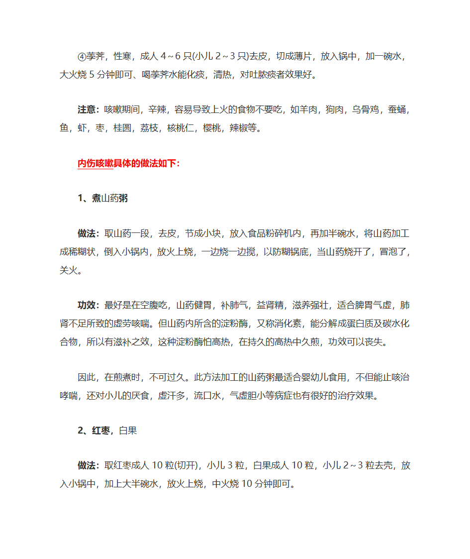 止咳化痰偏方第6页