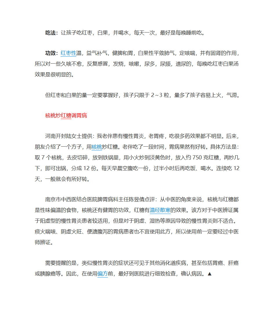 止咳化痰偏方第7页