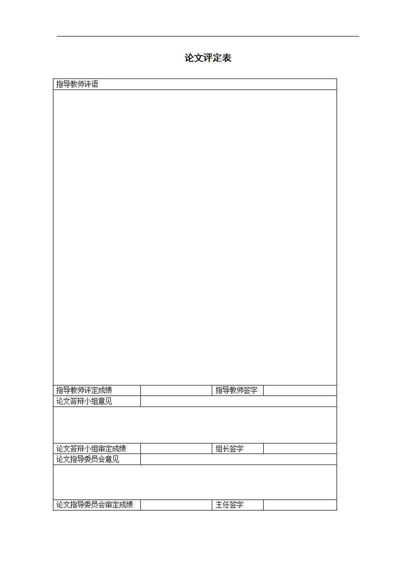 浅议建筑施工企业工程质量保修金的账务处理.doc第2页