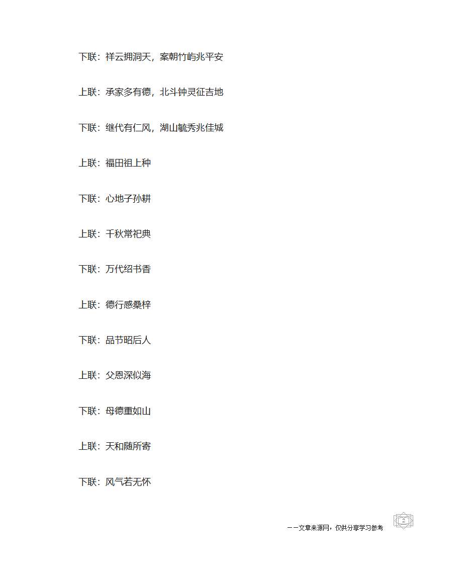 碑文对联大全第2页