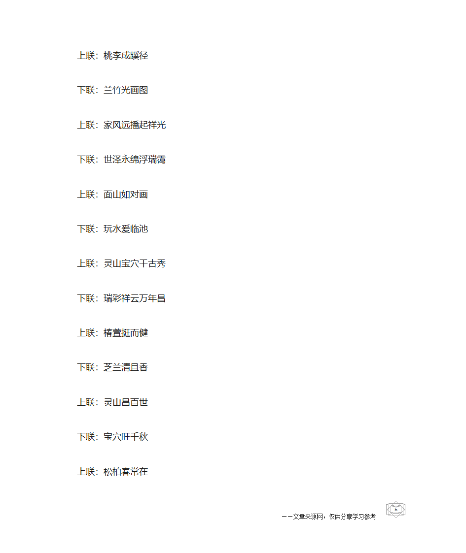 碑文对联大全第5页