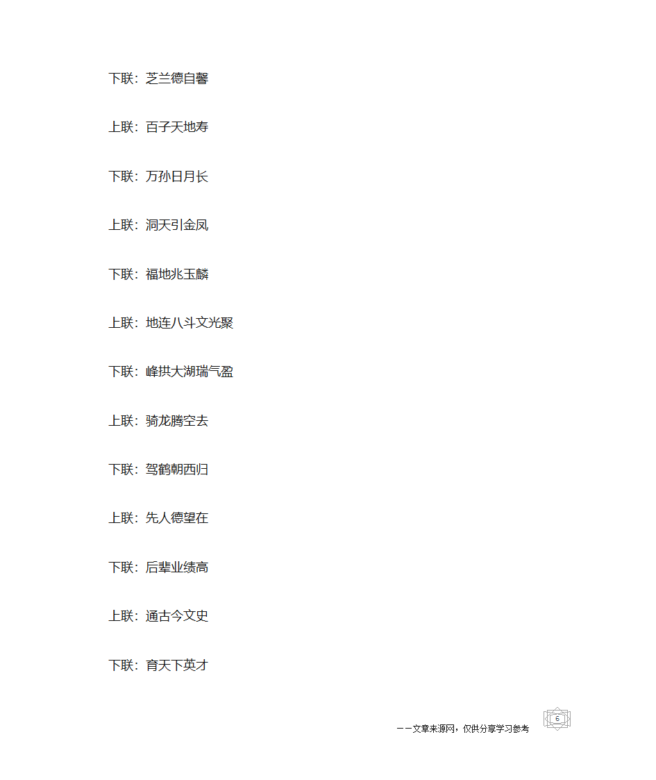 碑文对联大全第6页