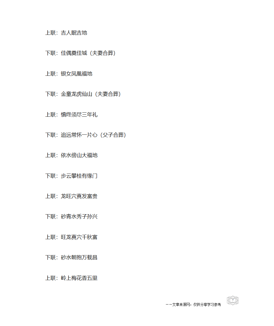 碑文对联大全第7页