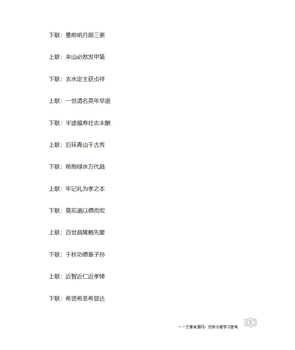 碑文对联大全第8页