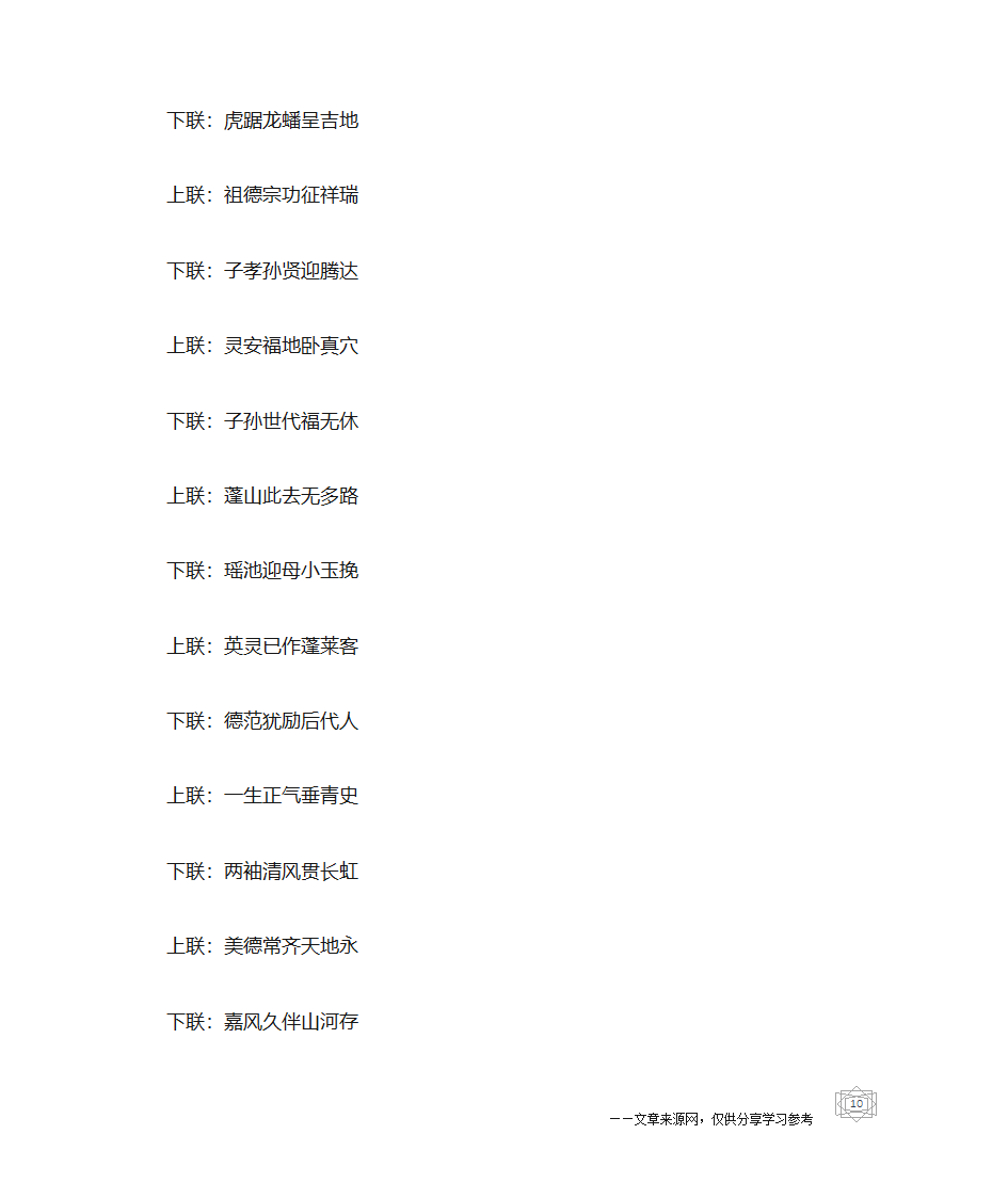 碑文对联大全第10页