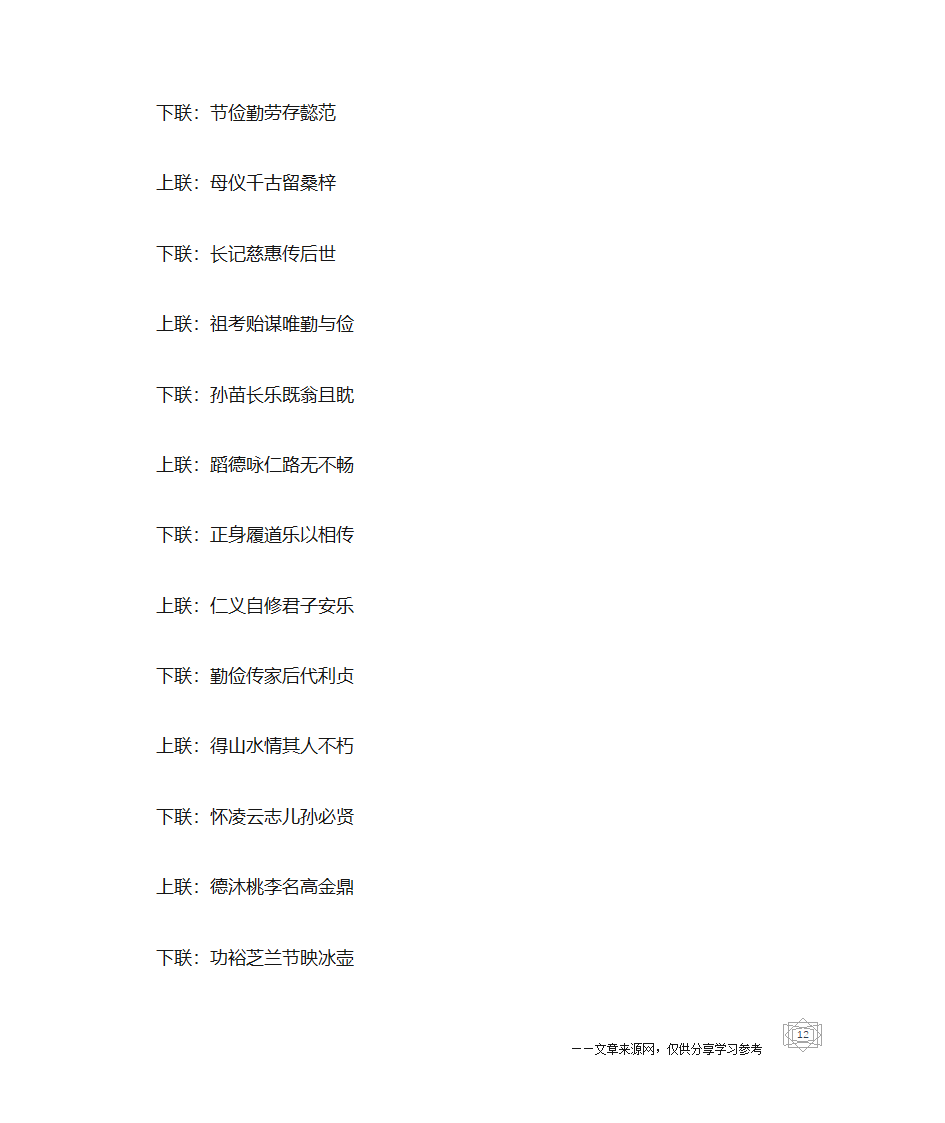 碑文对联大全第12页