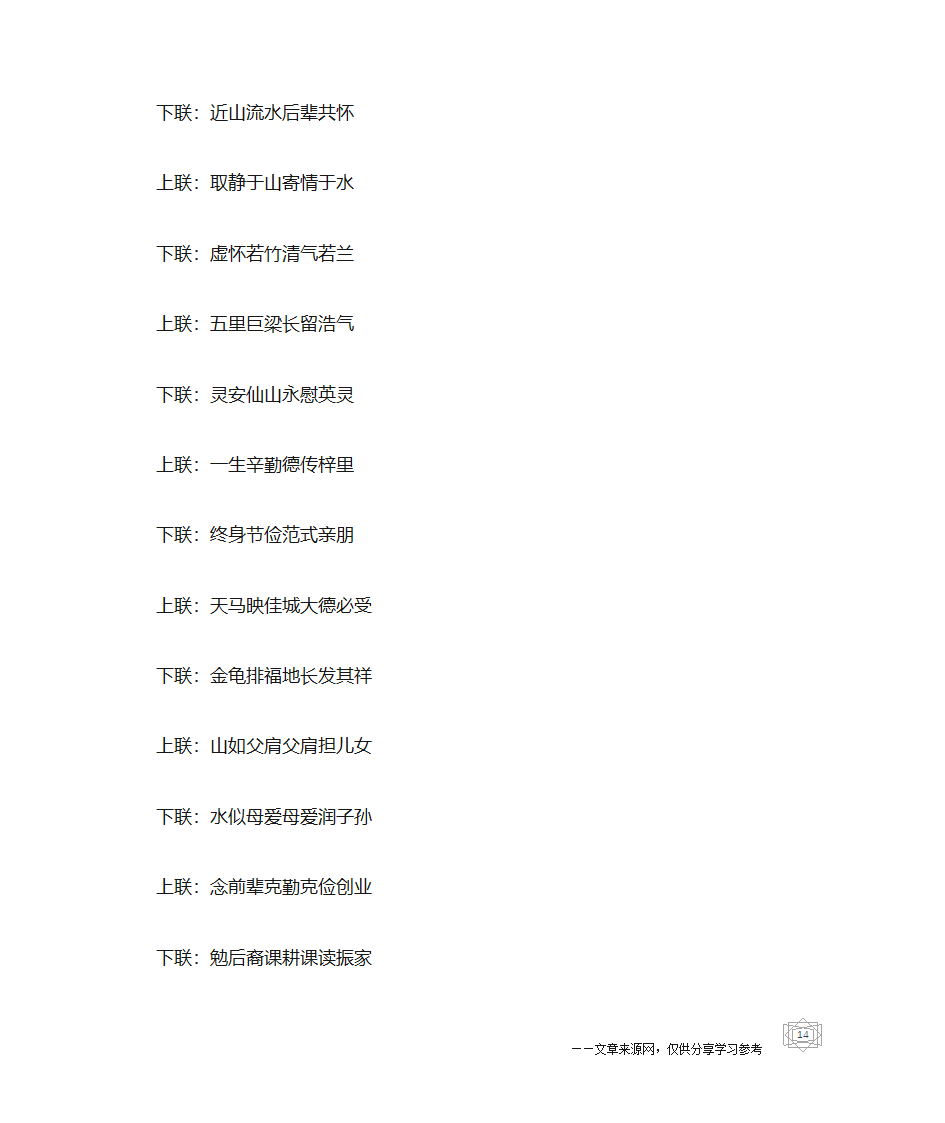 碑文对联大全第14页