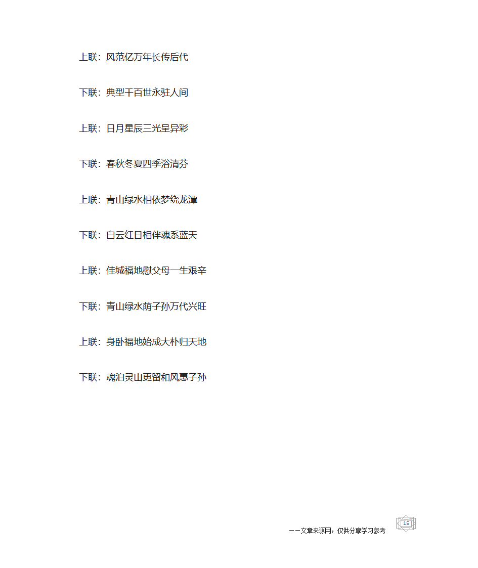 碑文对联大全第15页