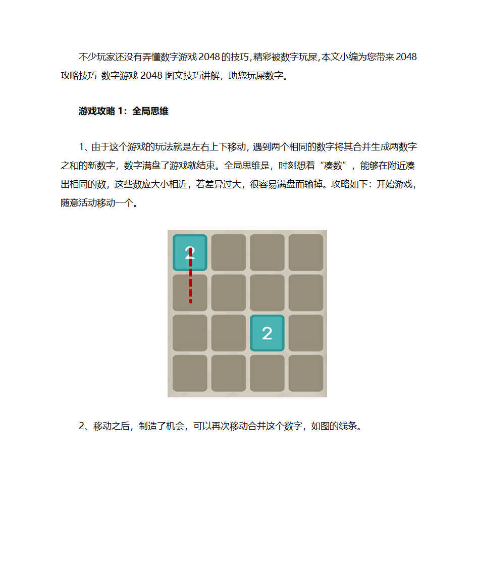 2048游戏攻略第1页