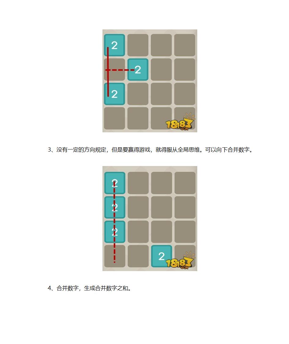 2048游戏攻略第2页